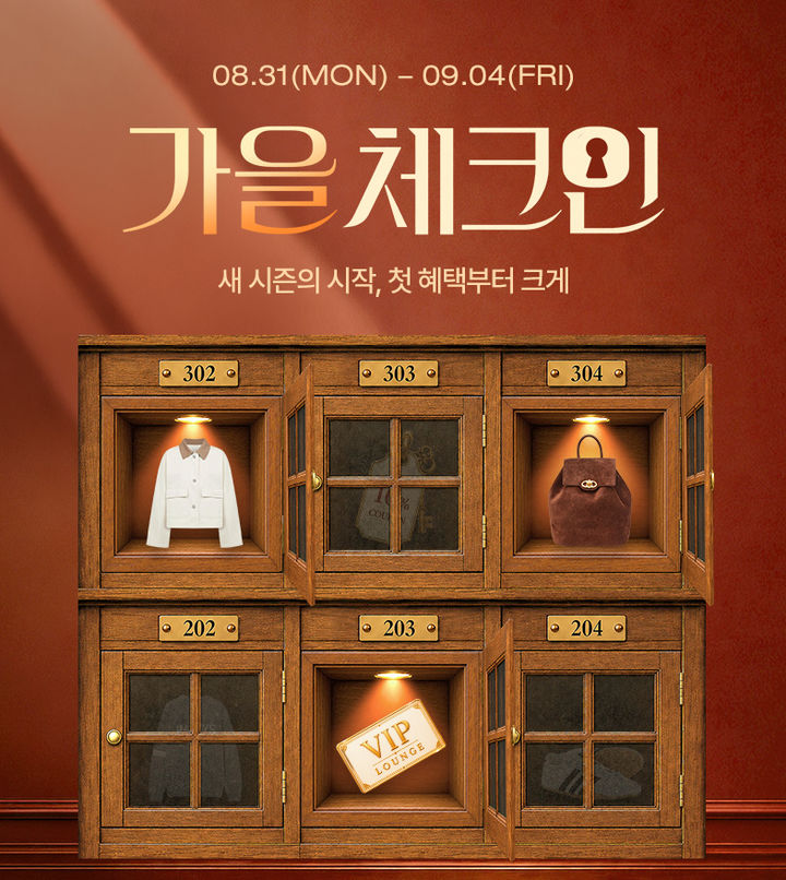 LF 트라이씨클이 운영하는 온라인 아울렛 '하프클럽'이 할인 행사 '가을 체크인'을 4일까지 진행한다고 2일 밝혔다. *재판매 및 DB 금지