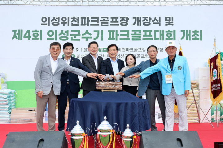 [의성=뉴시스] 의성군 안계면 위천에서 '의성위천파크골프장 개장식'이 열리고 있다. (사진=의성군 제공) 2026.09.02. photo@newsis.com *재판매 및 DB 금지