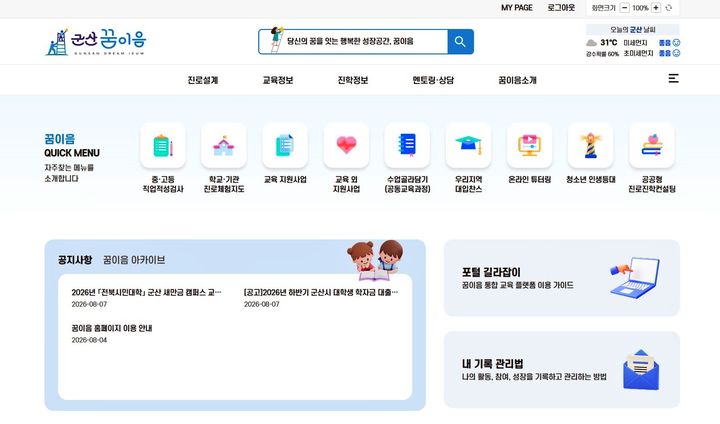(사진=군산시 제공) *재판매 및 DB 금지
