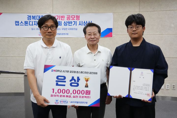 [포천=뉴시스] '2026학년도 상반기 AI 기반 공모형 캡스톤디자인 경진대회' 은상 수상. (사진=경복대 제공) 2026.09.02 photo@newsis.com *재판매 및 DB 금지