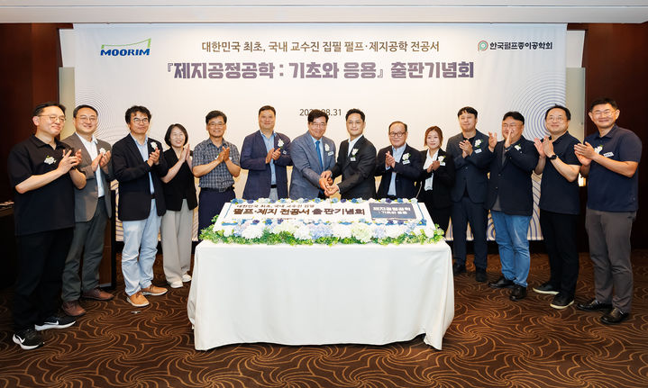 무림, 학계와 손잡고 국내 첫 제지공학 전공서 출간(사진=무림 제공) *재판매 및 DB 금지