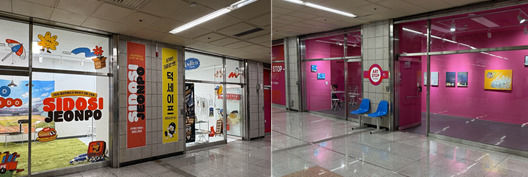 [부산=뉴시스] 부산도시철도 2호선 전포역 대합실에 위치한 청년창업 실험공간 '시도시(試都市) 전포'(왼쪽)와 청년예술가 전시공간 'ART STOP' 모습. (사진=부산교통공사 제공) 2026.09.02. photo@newsis.com *재판매 및 DB 금지