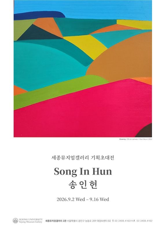 [서울=뉴시스] 세종대학교 세종뮤지엄갤러리 송인헌 작가 개인전 '컬러의 들판' 포스터. (사진=세종대 제공) 2026.09.02. photo@newsis.com *재판매 및 DB 금지