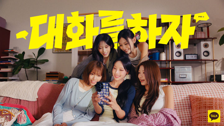 [서울=뉴시스] 카카오는 리센느를 모델로 한 '대화를 하자' 캠페인을 시작한다고 2일 밝혔다. 2026.09.02. (사진=카카오 제공) *재판매 및 DB 금지