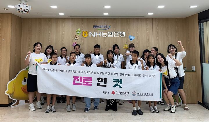 [창녕=뉴시스] 안지율 기자 = 이주배경 청소년 직업 체험 기념촬영을 하고 있다. (사진= 창녕군 제공) 2026.09.02. photo@newsis.com *재판매 및 DB 금지