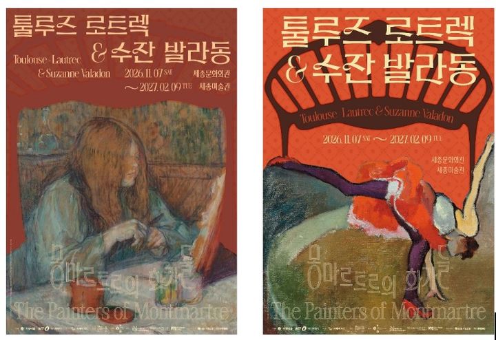 툴루즈 로트렉과 수잔 발라동 대표작 이미지를 활용한 공식 포스터 2점 공개