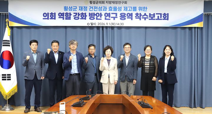 [횡성=뉴시스] 횡성군의회 지방재정연구회 착수보고회. (사진=횡성군 제공) 2026.09.02. photo@newsis.com *재판매 및 DB 금지