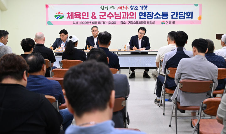 [거창=뉴시스] 이홍기 거창군수 체육 분야 현장 목소리 청취 (사진=거창군 제공) 2026. 09. 02. photo@newsis.com *재판매 및 DB 금지