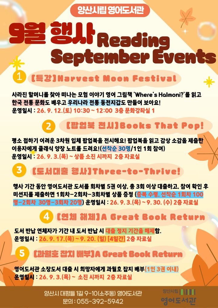 [양산=뉴시스] 안지율 기자 = 다양한 독서진흥행사 프로그램. (사진= 양산시 제공) 2026.09.02. photo@newsis.com *재판매 및 DB 금지