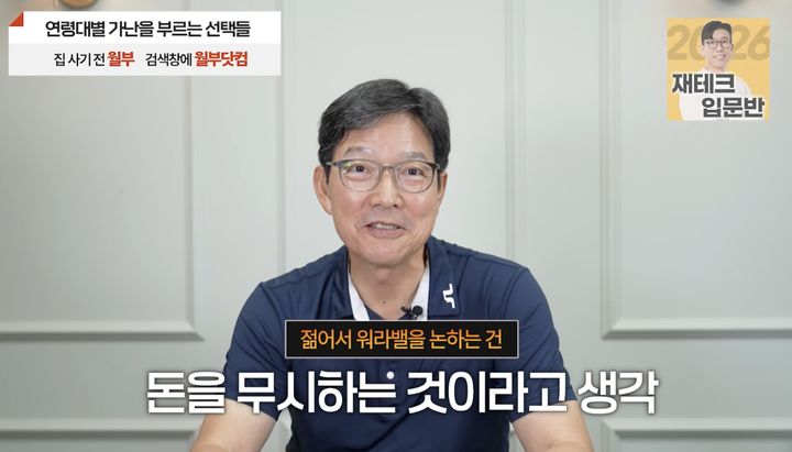 [서울=뉴시스] 방송인 겸 피부과 전문의 함익병. (사진출처: 유튜브 '월급쟁이부자들TV')