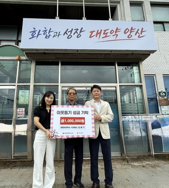 [양산=뉴시스] 안지율 기자 = 원동면 대리마을 주민 김윤기씨가 이웃돕기 성금 100만원을 원동면행정복지센터에 기탁하고 있다. (사진= 양산시 제공) 2026.09.02. photo@newsis.com *재판매 및 DB 금지