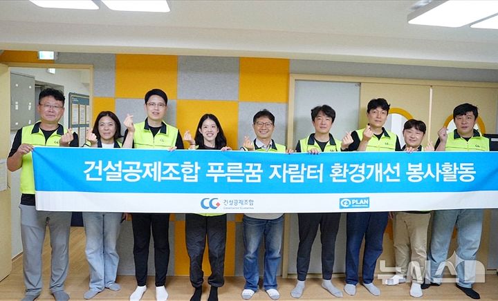 [서울=뉴시스] 건설공제조합 직원들이 봉사활동 후 단체사진을 찍는 모습. 