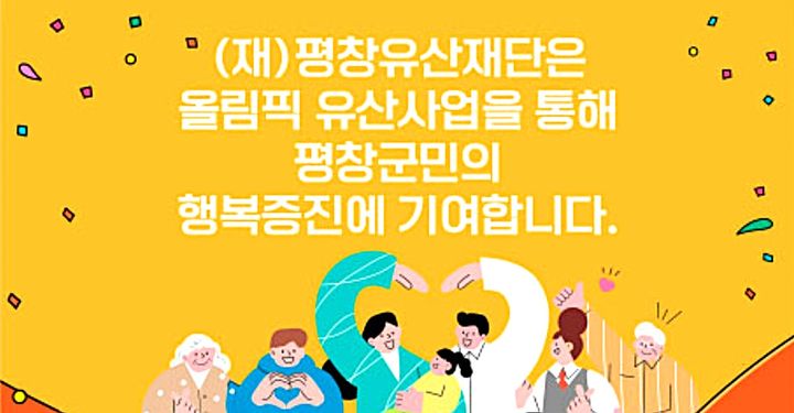 평창유산재단. *재판매 및 DB 금지