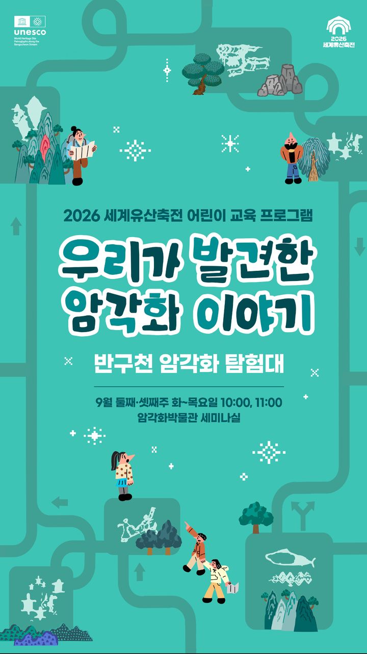 [서울=뉴시스] 세계유산축전 기획행사(주간) 홍보물 (사진=국가유산진흥원 제공) 2026.09.02. photo@newsis.com *재판매 및 DB 금지