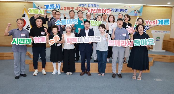 [계룡=뉴시스]계룡시는 시 소통마켓 시민참여단 위촉식 및 오리엔테이션을 가졌다. 2026.09.02 photo@newsis.com *재판매 및 DB 금지