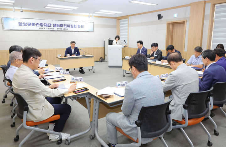 [함양=뉴시스] 함양문화관광재단 설립추진위원회 회의 (사진=함양군 제공) 2026. 09. 02. photo@newsis.com *재판매 및 DB 금지