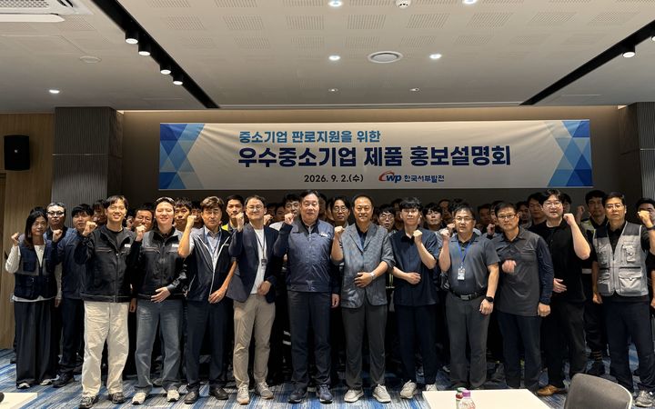 [세종=뉴시스]서부발전은 지난 24일부터 열흘간 평택·서인천·김포·군산·구미·태안발전본부 등 6개 사업소에서 '우수 중소기업 제품 홍보설명회'를 순차적으로 개최했다고 2일 밝혔다.(사진= 서부발전제공) *재판매 및 DB 금지