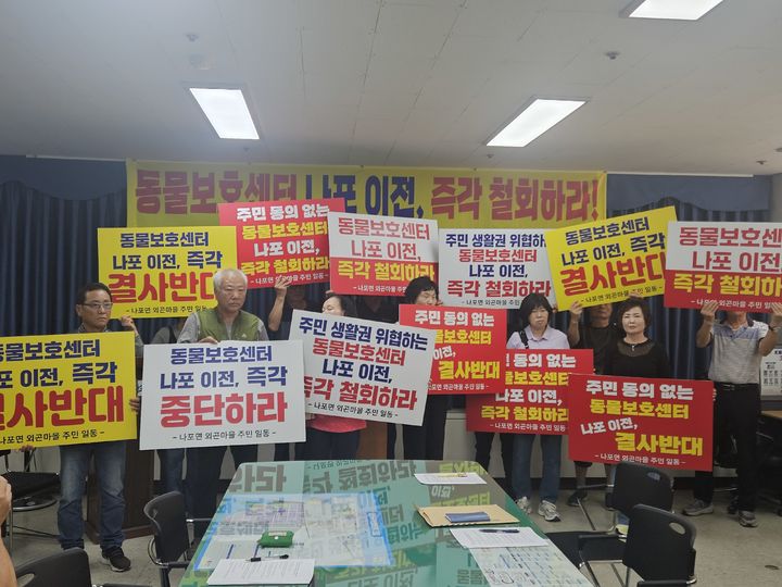군산 나포면 주민, 유기동물센터 이전 반발…"일방적 입지 결정 철회"