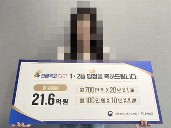 [서울=뉴시스] 가끔 복권을 사던 구매자가 연금복권 1·2등에 동시에 당첨되는 행운을 안았다. (사진 출처=동행복권 공식 홈페이지 캡처)