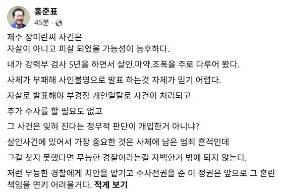 홍준표 전 대구시장 페이스북 캡처 *재판매 및 DB 금지