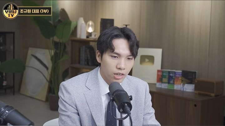 [서울=뉴시스] 조규원 금은거래소 '스태커스' 대표 (사진출처: 유튜브 채널 '부읽남TV_내집마련부터건물주까지' 캡처)
