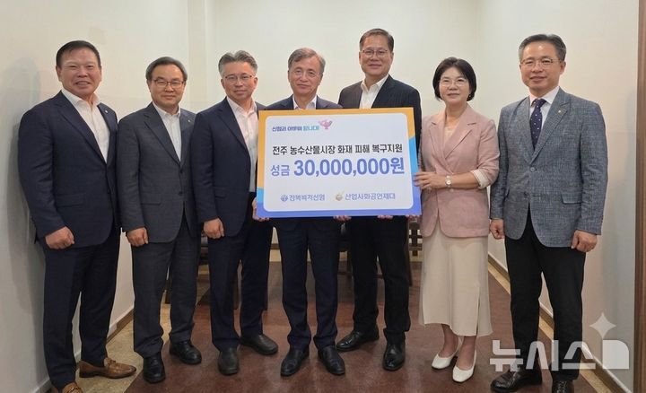 [전주=뉴시스]윤난슬 기자 = 신협사회공헌재단은 지난달 9일 화재가 발생한 전주시 송천동 농수산물도매시장 활어동의 피해 복구를 지원하기 위해 성금 3000만원을 기탁했다고 2일 밝혔다. (사진=신협 전북본부 제공) photo@newsis.com 