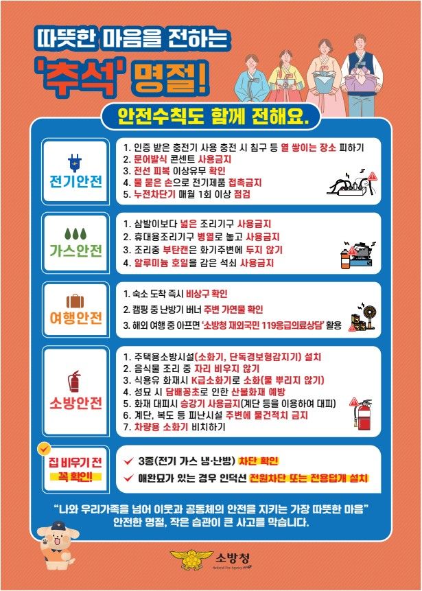 [양산=뉴시스] 안지율 기자 = 추석 명절 화재 안전 행동요령 안내문. (사진= 양산소방서 제공) 2026.09.02. photo@newsis.com *재판매 및 DB 금지