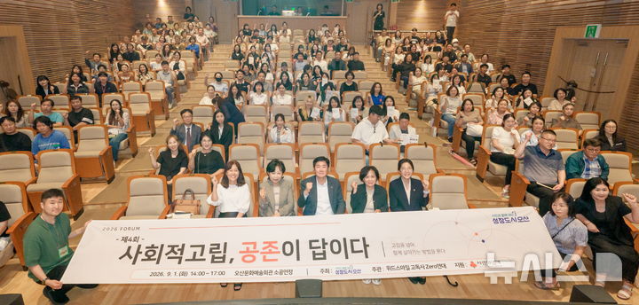 [오산=뉴시스] 오산시, '사회적 고립, 공존이 답이다' 포럼 (사진=오산시 제공) 2026.09.02.photo@newsis.com 