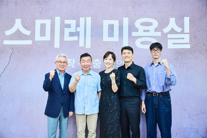 [서울=뉴시스] 2일 서울 종로구 세종문화회관에서 '스미레 미용실' 기자간담회가 열렸다. (사진=세종문화회관 제공) 2026.09.02. photo@newsis.com *재판매 및 DB 금지
