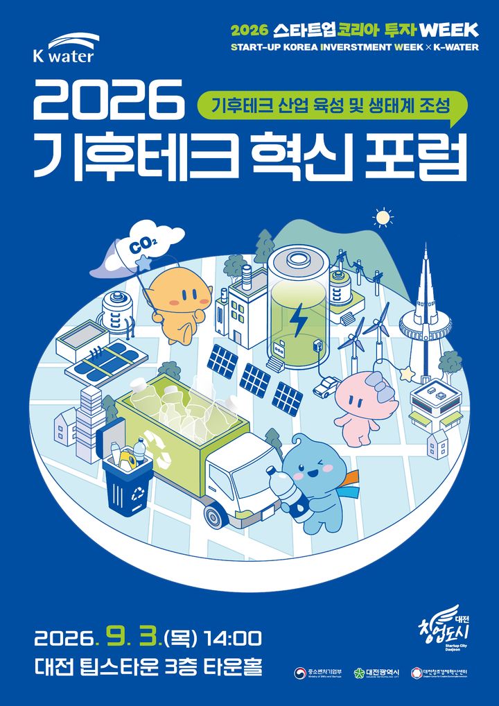 [세종=뉴시스]기후테크 혁신 포럼 포스터다.(사진= 수공 제공) *재판매 및 DB 금지