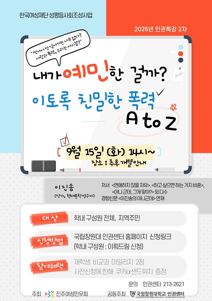 [진주=뉴시스]진주여성민우회, '내가 예민한 걸까…"포스터.(사진=진주여성민우회 제공).2026.09.02.photo@newsis.com *재판매 및 DB 금지