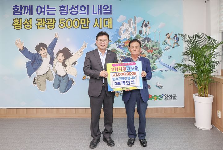 한수관광여행사, 고향사랑기부금 기탁. *재판매 및 DB 금지