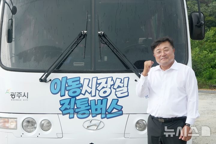 [경기광주=뉴시스] 경기 광주시가 ‘직통버스 이동시장실’을 운영한다 (사진=광주시 제공) 2026.09.02.photo@newsis.com