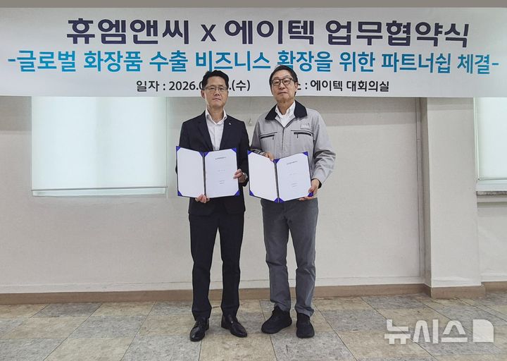 [서울=뉴시스] 휴엠앤씨가 2일 에이텍 대전 본사에서 에이텍과 화장품 수출 사업 확대를 위한 계약을 체결하고 기념 촬영을 하고 있다. 휴엠앤씨 이충모 대표(왼쪽)와 에이텍 윤광호 대표. (사진=휴엠앤씨 제공) 2026.09.02. photo@newsis.com