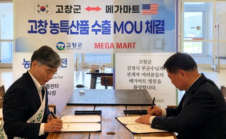 [고창=뉴시스] 고창군 우수 농특산품의 미국 판로개척을 위해 지난 28일~30일 애틀란타 메가마트에서 판촉행사를 열었다. 김영식 고창부군수(왼쪽)가 메가마트와의 수출협약서에 서명하고 있다.&nbsp; *재판매 및 DB 금지