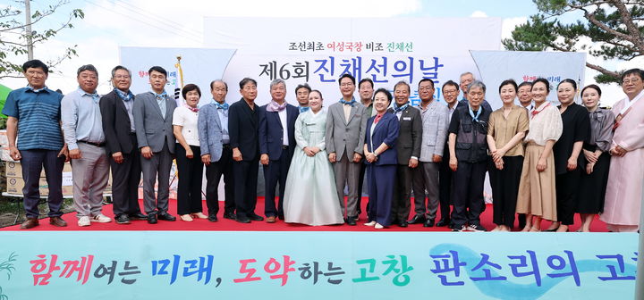 [고창=뉴시스] 지난 1일 고창군 심원면 사등마을에서 열린 '제6회 진채선의 날 기념행사', 참석자들이 기념사진을 찍고 있다. *재판매 및 DB 금지