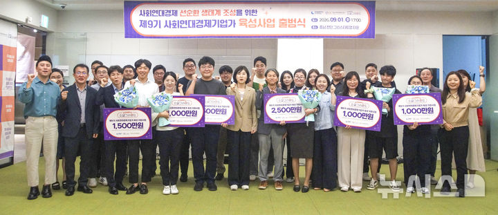 [세종=뉴시스]한국중부발전은 지난 1일 천안 그린스타트업타운에서 '제9기 사회연대경제기업가 육성 지원사업' 출범식을 개최하고 충남지역 사회문제 해결에 도전하는 창업팀 육성에 나선다.(사진=중부발전 제공)