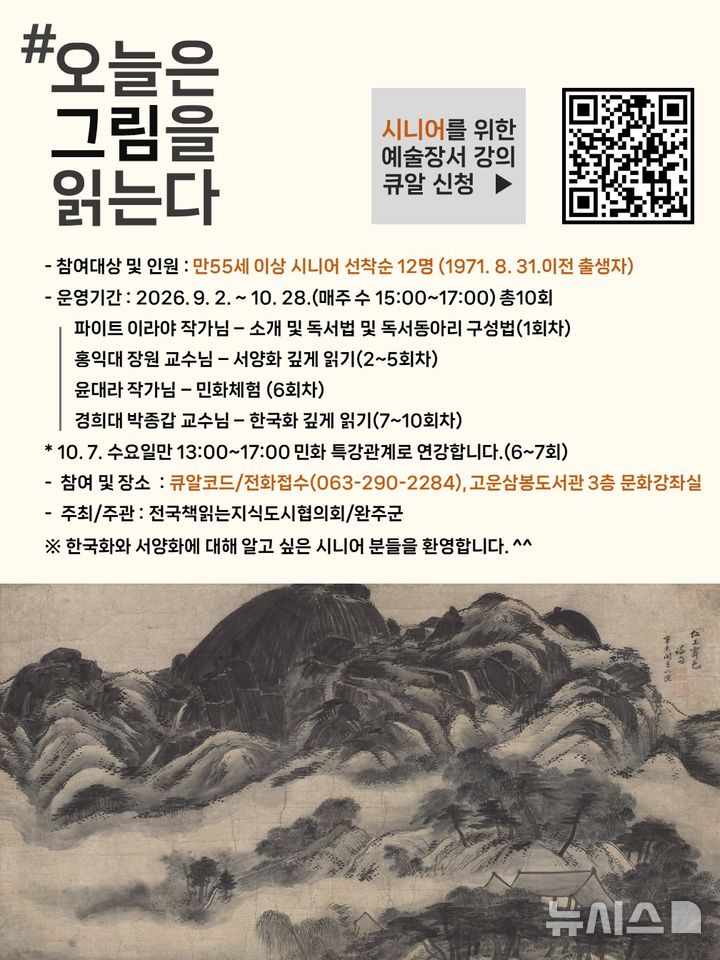 [완주=뉴시스] 완주군, 시니어 독서동아리 우수프로그램 선정. *재판매 및 DB 금지