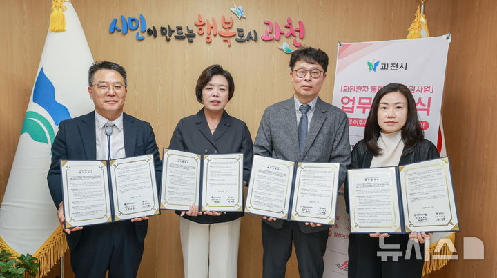 [과천=뉴시스] 지난 1일 과천시청 집무실에서 열린 ‘퇴원 환자 지역사회 복귀 지원 업무협약식’에서 참석자들과 기념 촬영을 하고 있다.(사진=과천시 제공). 2026.09.02.photo@newsis.com