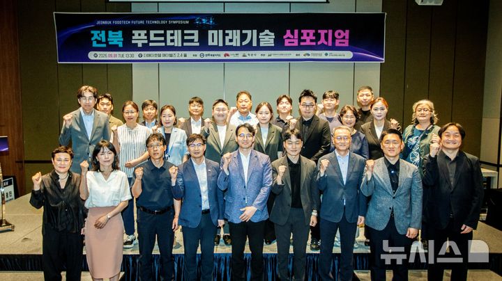 [전주=뉴시스] 전북바이오진흥원, 전북 푸드테크 미래기술 심포지엄. *재판매 및 DB 금지