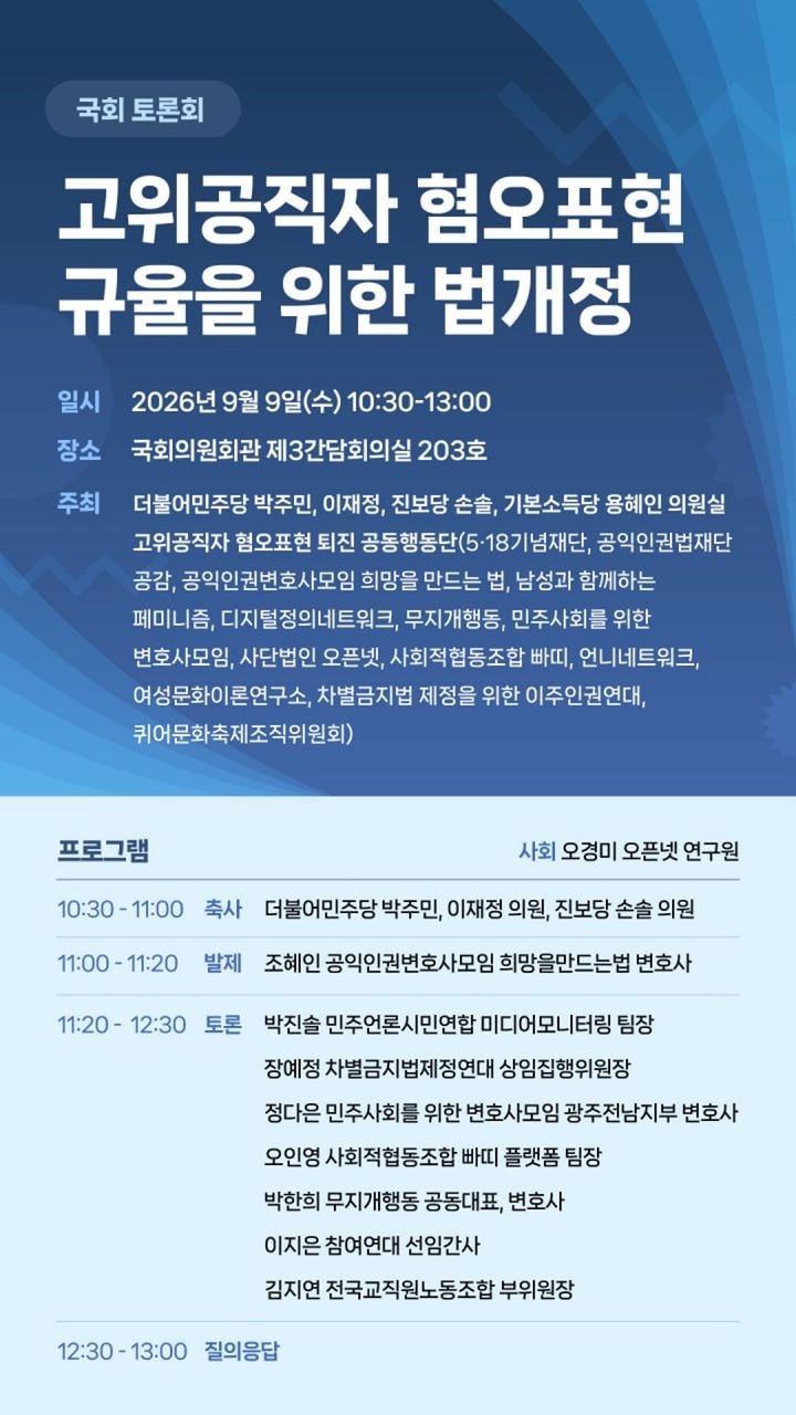 [전남광주=뉴시스] 고위공직자혐오표현퇴진공동행동단(행동단)은 오는 9일 오전 10시30분 국회의원회관 제3간담회의실 203호에서 고위공직자 혐오표현 규율을 위한 법개정 국회 토론회를 연다고 2일 밝혔다. (사진 = 5·18기념재단 제공) 2026.09.02. photo@newsis.com *재판매 및 DB 금지