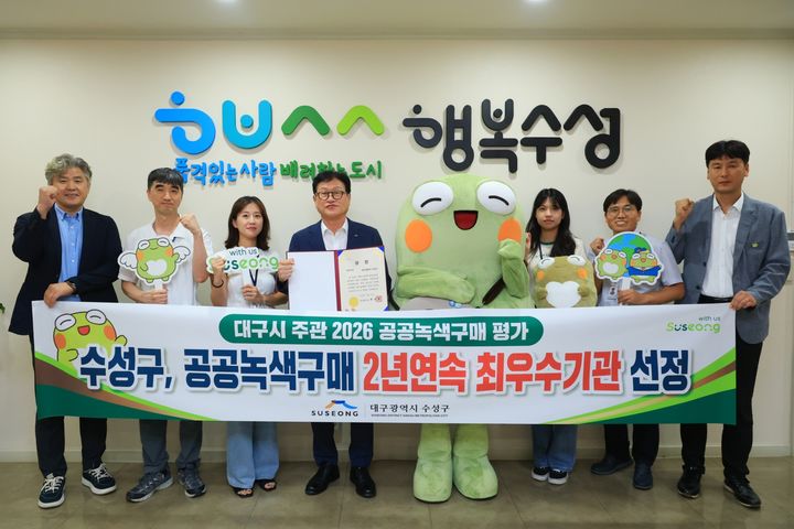 [대구=뉴시스] 대구시 수성구는 대구시의 환경 분야 공공녹색제품 구매 실적 평가에서 최우수상을 받았다. (사진 = 대구시 수성구 제공) 2026.09.02. photo@newsis.com *재판매 및 DB 금지