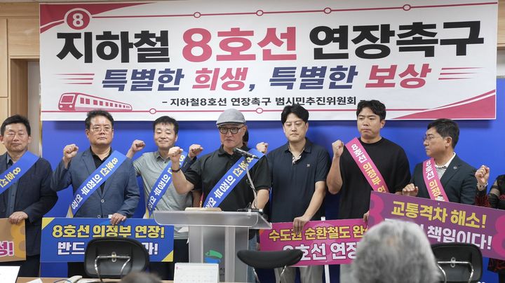 [의정부=뉴시스] 지하철 8호선 의정부 연장을 촉구하는 범시민 추진위원회가 2일 오전 11시 의정부시청에서 출범 기자회견을 열었다. (사진=추진위 제공) 2026.09.02 photo@newsis.com *재판매 및 DB 금지