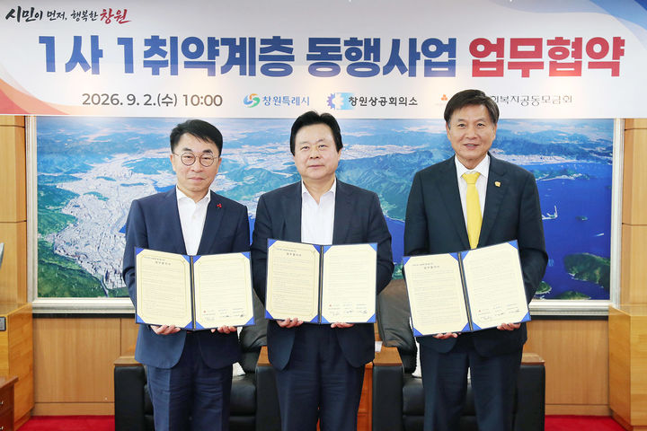 [창원=뉴시스] 강경국 기자 = (왼쪽부터) 정영식 경남사회복지공동모금회장, 강기윤 창원시장, 최재호 창원상공회의소장. (사진=창원시청 제공). 2026.09.02. photo@newsis.com *재판매 및 DB 금지