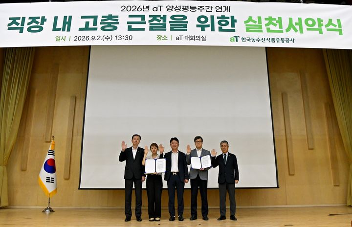 [세종=뉴시스] 한국농수산식품유통공사(aT)가 양성평등주간을 맞아 직장 내 괴롭힘과 성희롱·성폭력 예방교육을 실시하고 고충 신고를 활성화하는 등 존중과 배려의 조직문화 조성에 나선다. (사진=aT 제공) 2026.09.02. photo@newsis.com *재판매 및 DB 금지