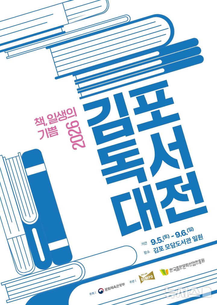 [김포소식] 시, 모담도서관 일원서 김포 독서대전 등