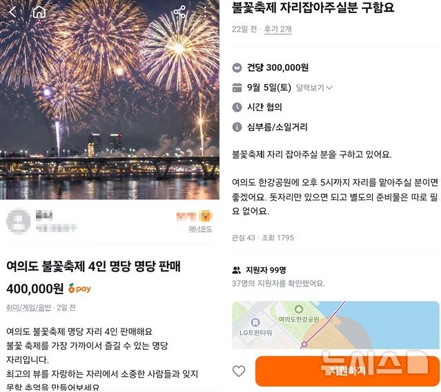 [서울=뉴시스]김용중 수습기자 = 중고거래 플랫폼 캡쳐. 2026.09.03. kimyj1423@newsis.com
