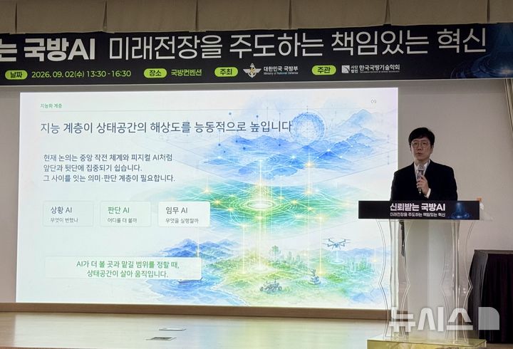 [서울=뉴시스] 윤정민 기자 = 성낙호 네이버 AI기술개발 총괄(전무)이 2일 오후 서울 용산구 국방컨벤션에서 열린 '신뢰받는 국방 AI' 세미나에서 발표하고 있다. 2026.09.02. alpaca@newsis.com