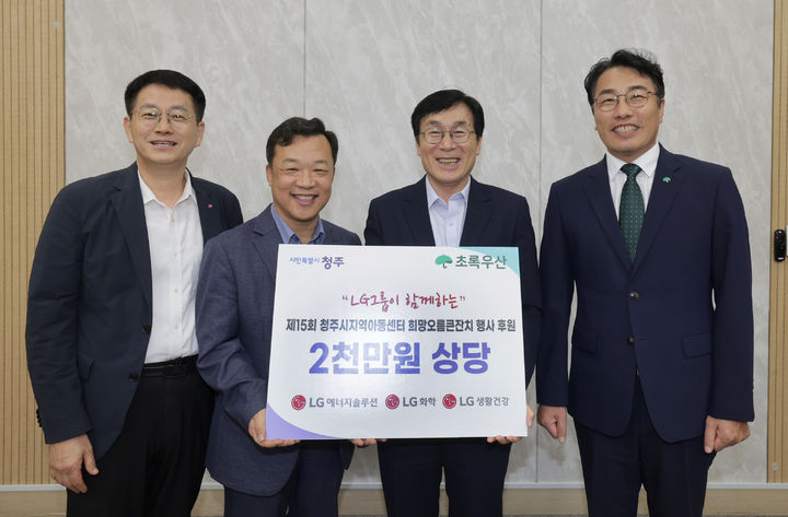 2일 청주시청 임시청사 직지실에서 열린 '희망오름큰잔치' 후원식. (왼쪽부터) 김용술 LG에너지솔루션 오창주재임원(상무), 한재희 청주시지역아동센터연합회장, 이장섭 청주시장, 주경식 초록우산 어린이재단 충북지역본부장. (사진=청주시 제공)&nbsp;&nbsp; *재판매 및 DB 금지