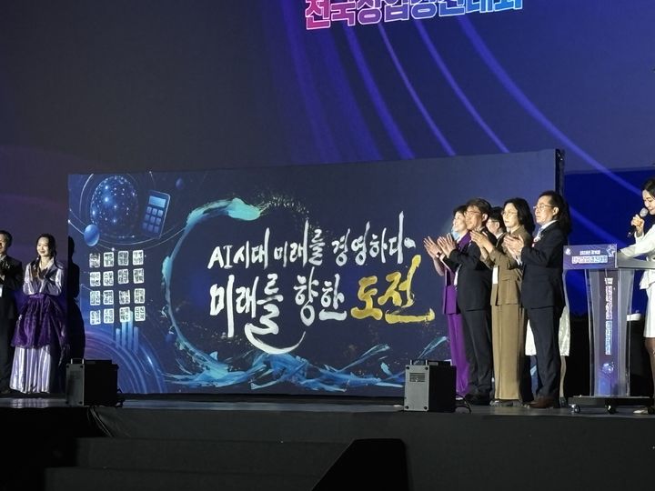 [창원=뉴시스]지난달 31일 광주여자대학교 유니버시아드 체육관에서 제16회 전국상업경진대회 개막식 모습.(사진=경남교육청 제공) 2026.09.02.photo@newsis.com *재판매 및 DB 금지